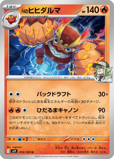 N's Darmanitan #16 Battle Partners (Japanese)