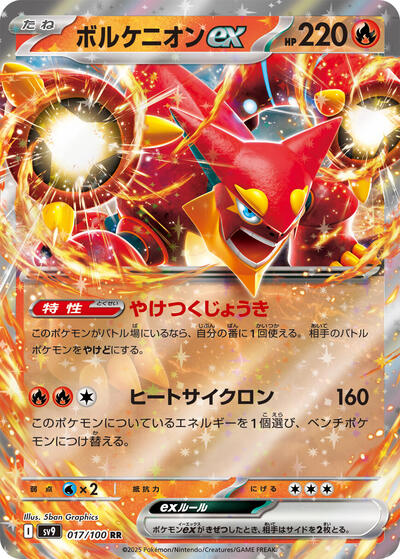 Volcanion ex #17 Battle Partners (Japanese)