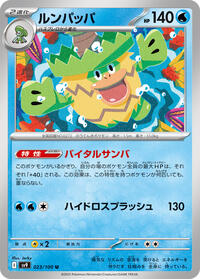 Ludicolo #23 Battle Partners (Japanese)