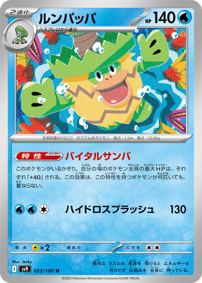 Ludicolo #23 Battle Partners (Japanese)