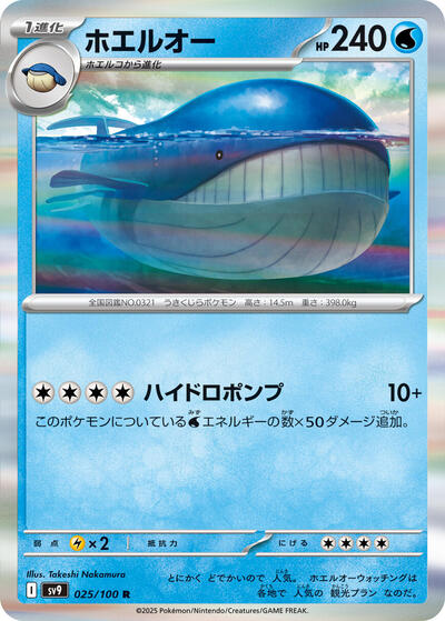 Wailord #25 Battle Partners (Japanese)