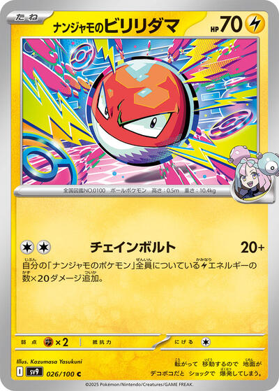 Iono's Voltorb #26 Battle Partners (Japanese)