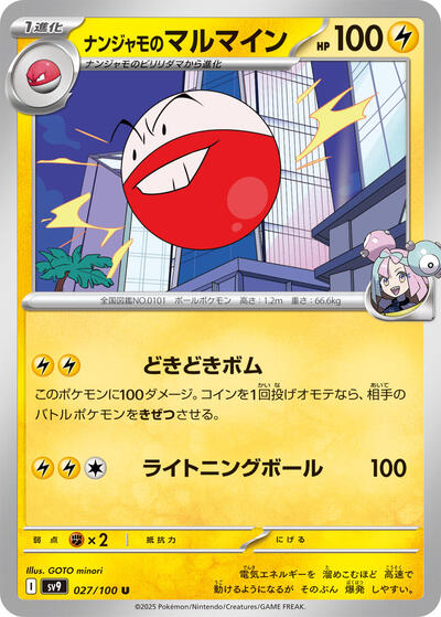 Iono's Electrode #27 Battle Partners (Japanese)