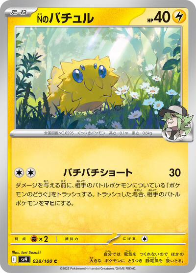 N's Joltik #28 Battle Partners (Japanese)