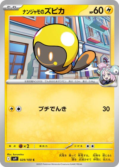 Iono's Tadbulb #29 Battle Partners (Japanese)