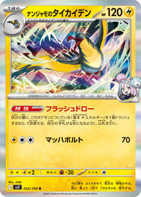 Iono's Kilowattrel #32 Battle Partners (Japanese)