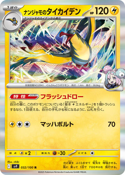 Iono's Kilowattrel #32 Battle Partners (Japanese)