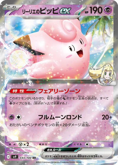 Lillie's Clefairy ex #33 Battle Partners (Japanese)