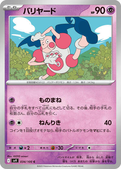 Mr. Mime #34 Battle Partners (Japanese)