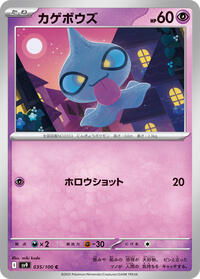 Shuppet #35 Battle Partners (Japanese)