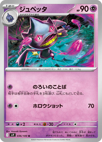 Banette #36 Battle Partners (Japanese)