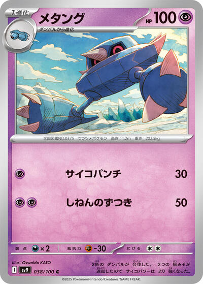 Metang #38 Battle Partners (Japanese)