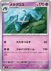 Metagross #39 Battle Partners (Japanese)