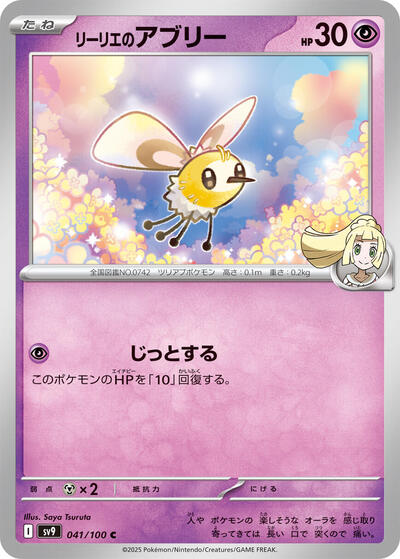 Lillie's Cutiefly #41 Battle Partners (Japanese)