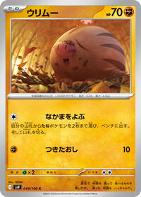 Swinub #44 Battle Partners (Japanese)