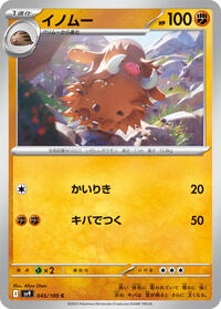 Piloswine #45 Battle Partners (Japanese)