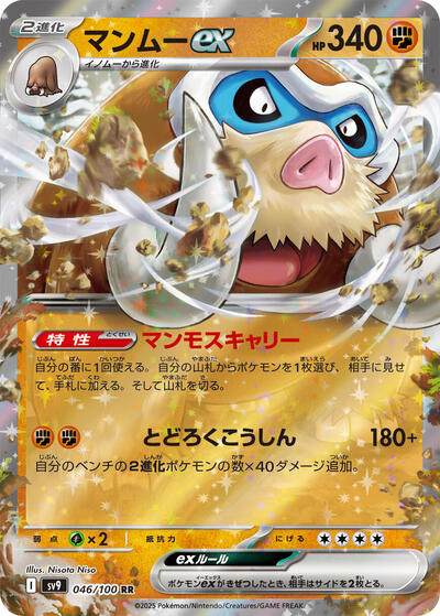 Mamoswine ex #46 Battle Partners (Japanese)