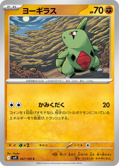Larvitar #47 Battle Partners (Japanese)
