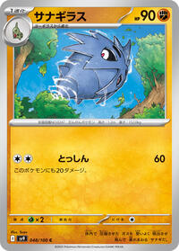 Pupitar #48 Battle Partners (Japanese)