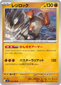 Regirock #49 Battle Partners (Japanese)