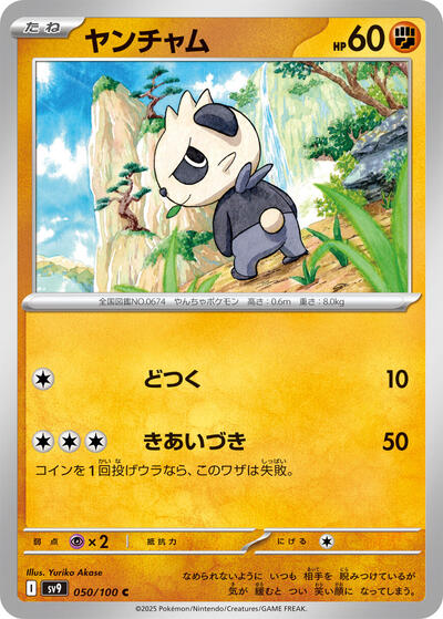 Pancham #50 Battle Partners (Japanese)