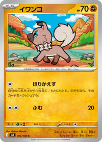 Rockruff #51 Battle Partners (Japanese)
