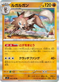 Lycanroc #52 Battle Partners (Japanese)
