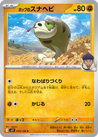 Hop's Silicobra #53 Battle Partners (Japanese)