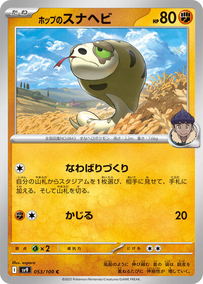 Hop's Silicobra #53 Battle Partners (Japanese)