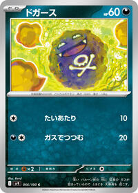 Koffing #56 Battle Partners (Japanese)