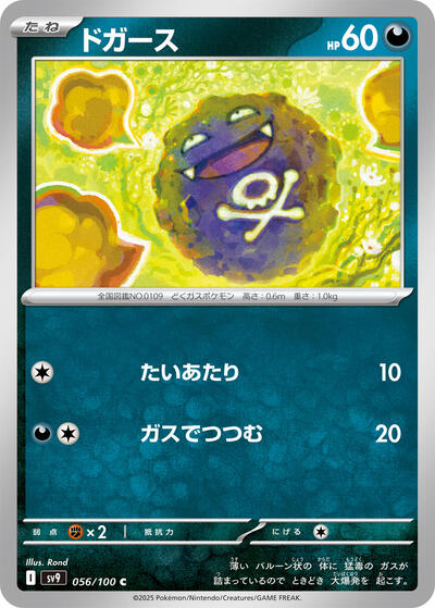 Koffing #56 Battle Partners (Japanese)