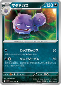 Weezing #57 Battle Partners (Japanese)