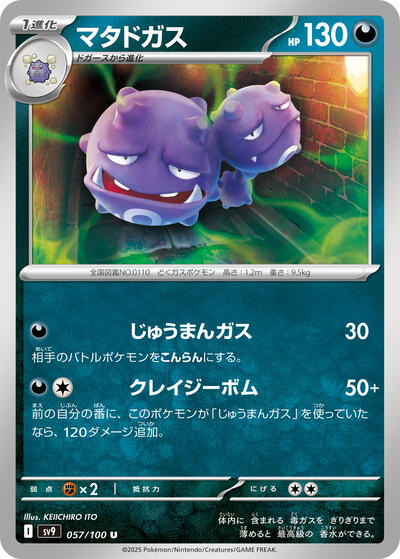 Weezing #57 Battle Partners (Japanese)