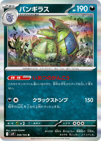 Tyranitar #58 Battle Partners (Japanese)