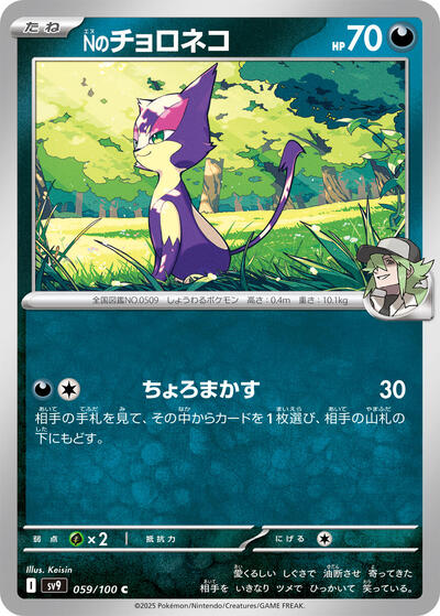 N's Purrloin #59 Battle Partners (Japanese)