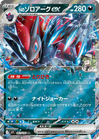 N's Zoroark ex #61 Battle Partners (Japanese)