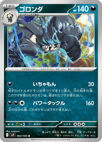 Pangoro #62 Battle Partners (Japanese)