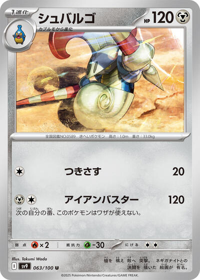 Escavalier #63 Battle Partners (Japanese)