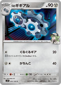 N's Klang #65 Battle Partners (Japanese)