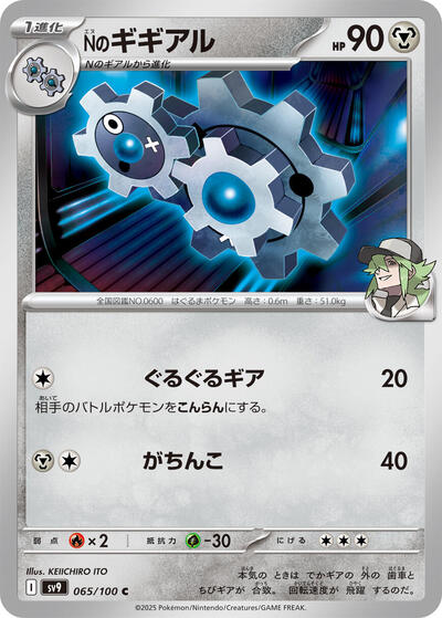 N's Klang #65 Battle Partners (Japanese)