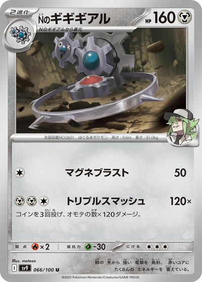 N's Klinklang #66 Battle Partners (Japanese)