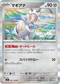 Magearna #67 Battle Partners (Japanese)
