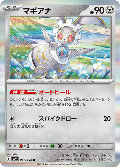 Magearna #67 Battle Partners (Japanese)