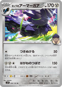 Hop's Corviknight #68 Battle Partners (Japanese)