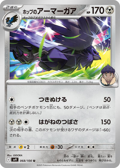 Hop's Corviknight #68 Battle Partners (Japanese)