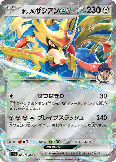 Hop's Zacian ex #69 Battle Partners (Japanese)