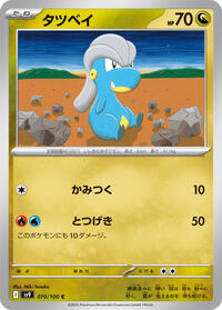 Bagon #70 Battle Partners (Japanese)