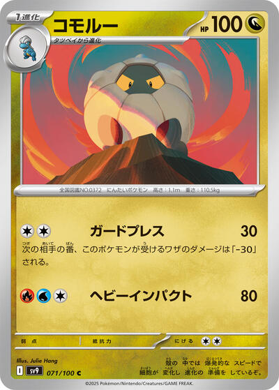 Shelgon #71 Battle Partners (Japanese)