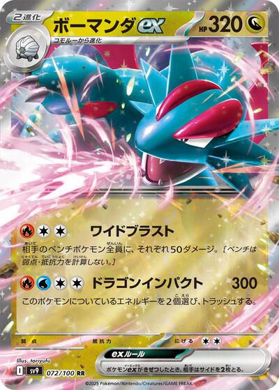 Salamence ex #72 Battle Partners (Japanese)