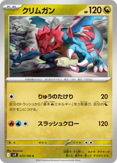 Druddigon #73 Battle Partners (Japanese)